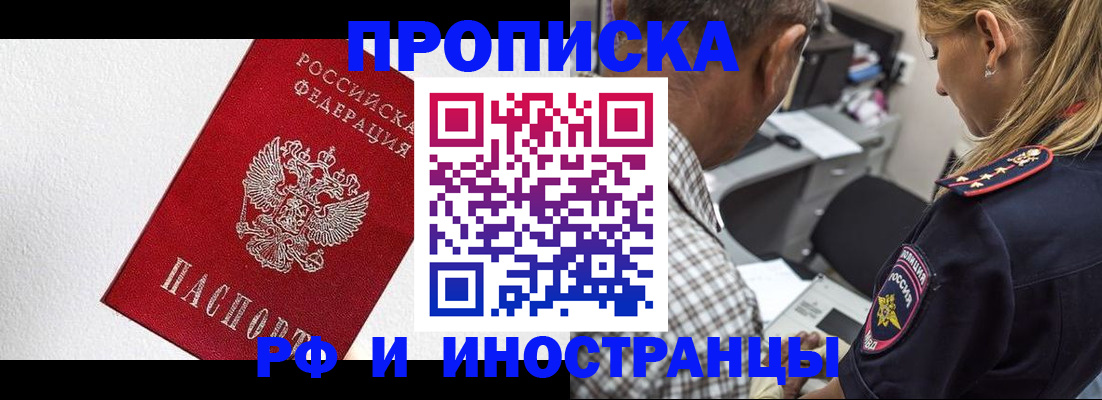 прописка законно в Беслане