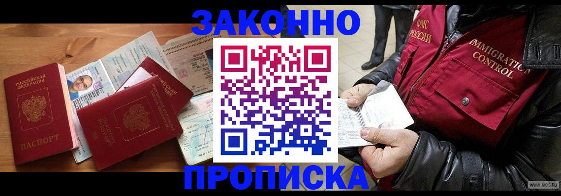 временная регистрация недорого в Беслане