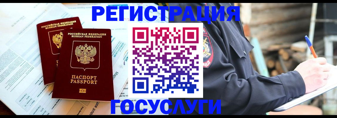 прописка иностранных граждан в Беслане