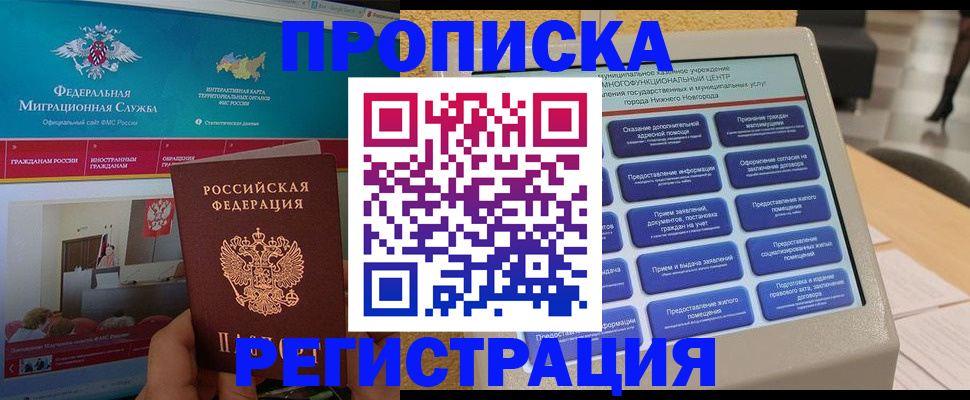 прописка паспорт в Беслане