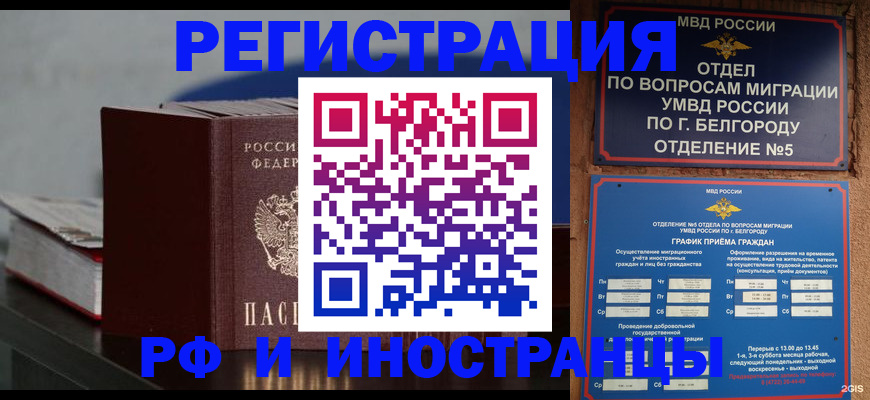 прописка 2025 в Беслане