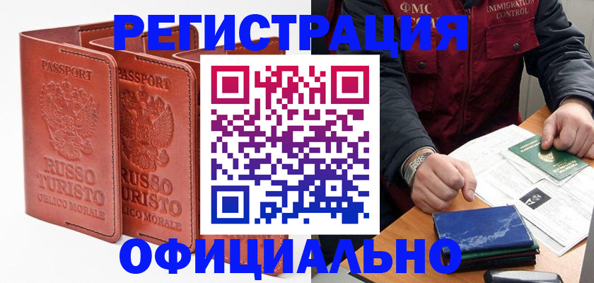 временная регистрация для школы в Беслане