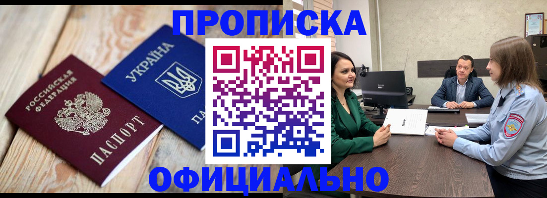 где прописаться в Беслане