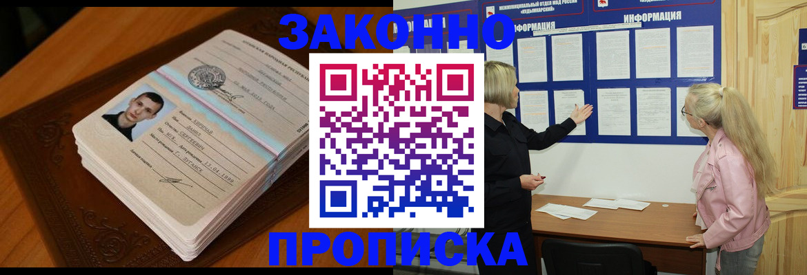 где прописаться в Беслане